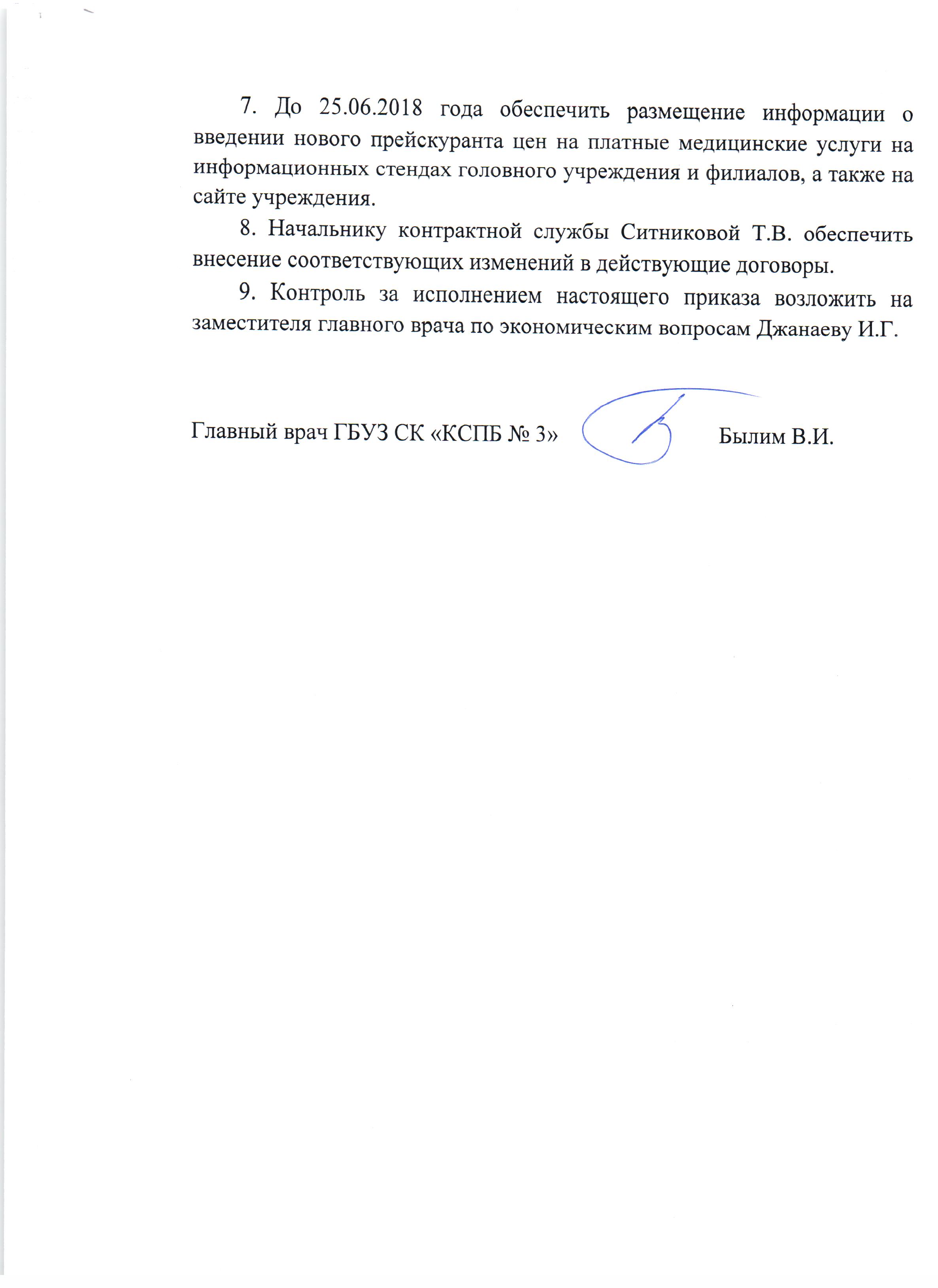 Платные услуги — Государственное бюджетное учреждение здравоохранения  Ставропольского края «Краевая специализированная психиатрическая больница  №3»